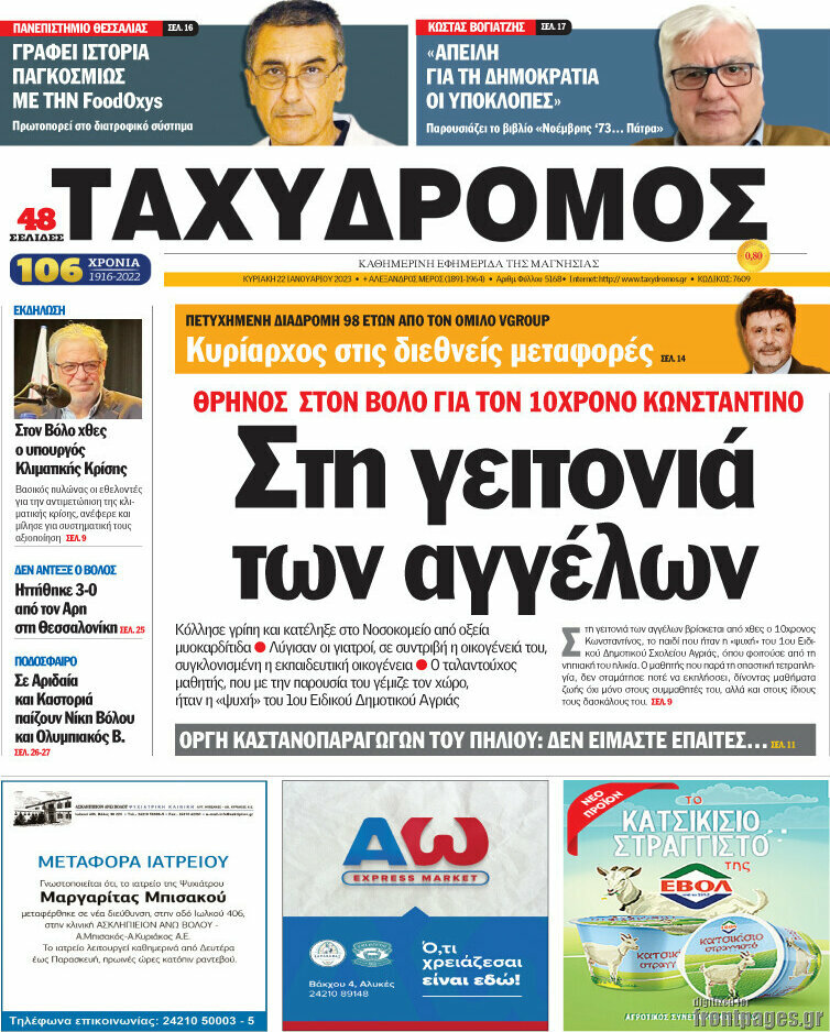 Ταχυδρόμος