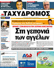 /Ταχυδρόμος