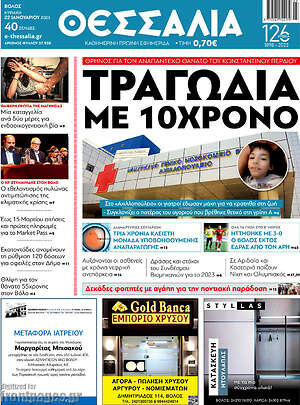 Πρωτοσέλιδο Θεσσαλία