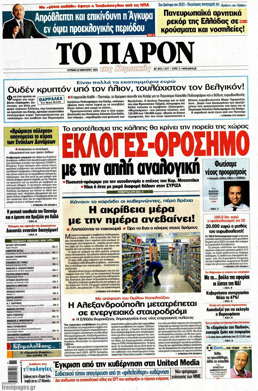 Το Παρόν