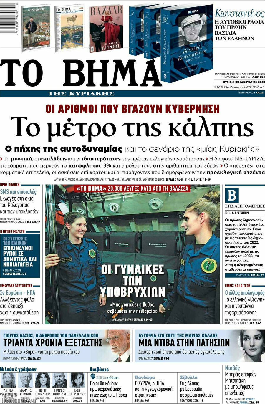 Το Βήμα