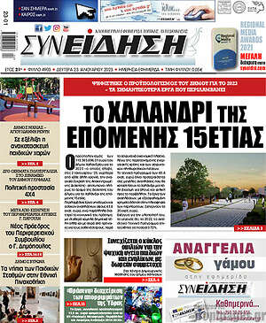 Πρωτοσέλιδο Συνείδηση