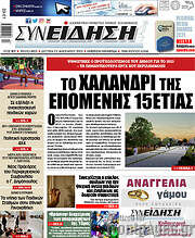 /Συνείδηση