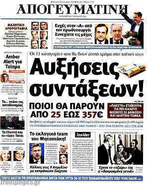 Απογευματινή: Αυξήσεις συντάξεων!