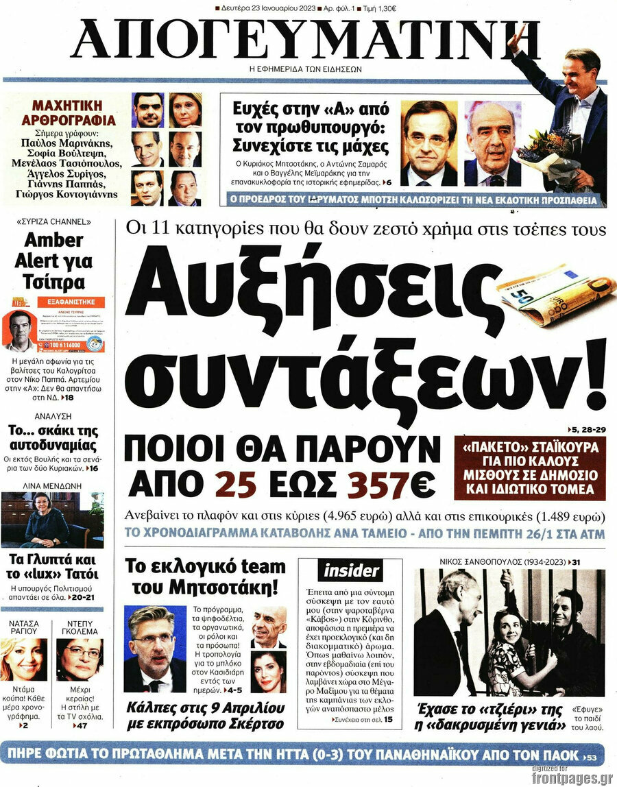 Απογευματινή