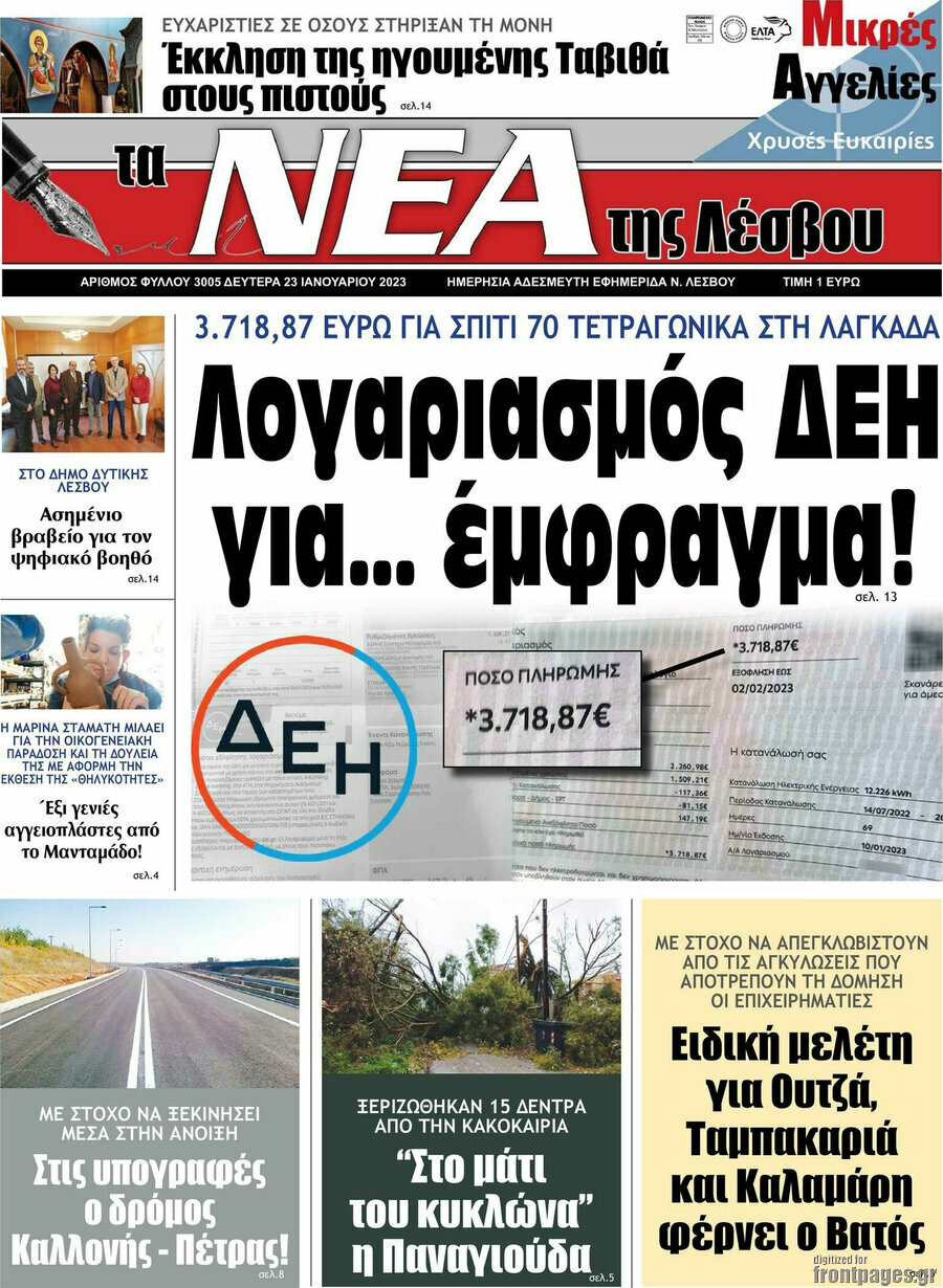 Νέα της Λέσβου