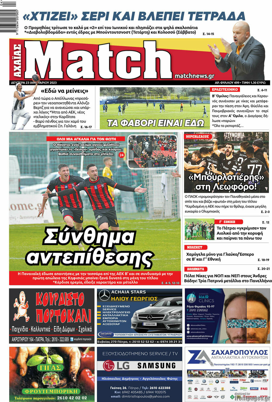 Match Αχαΐας