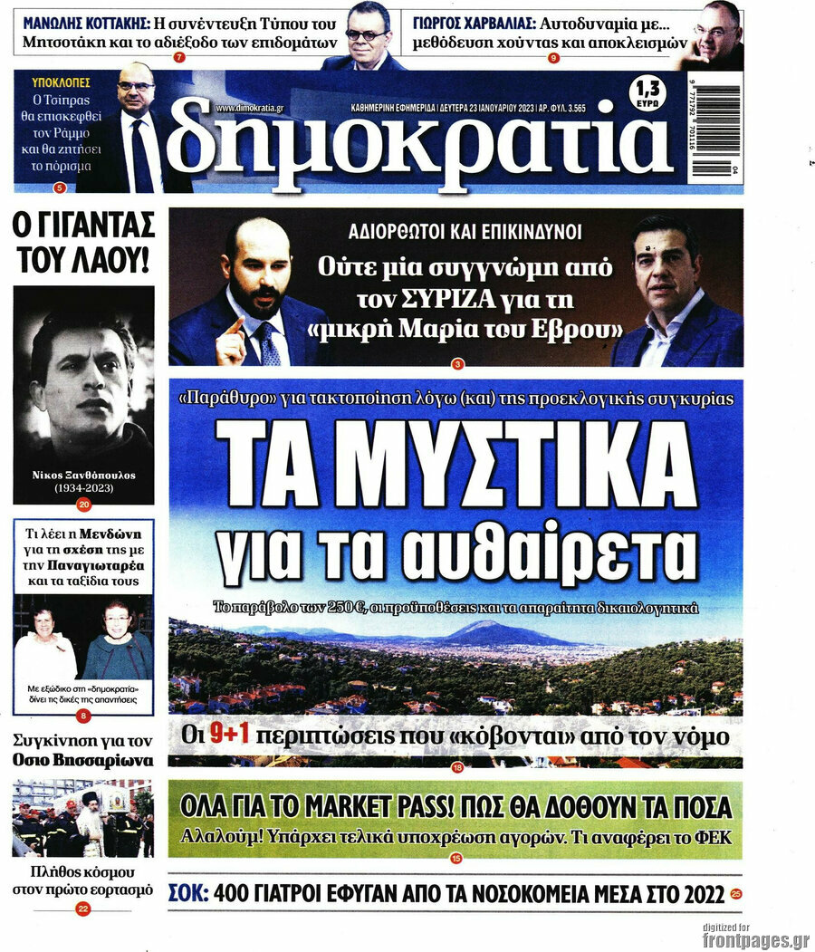 Δημοκρατία