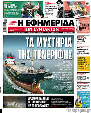 Η εφημερίδα των συντακτών: Τα μυστήρια της Τενερίφης