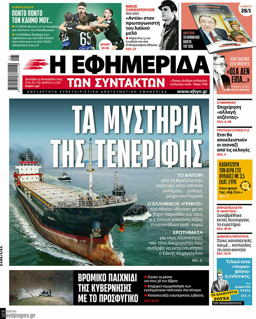 Η εφημερίδα των συντακτών