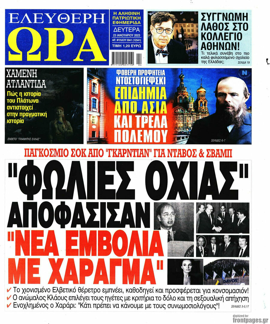 Ελεύθερη ώρα