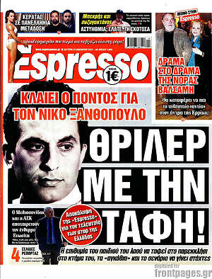 Πρωτοσέλιδο εφημερίδας Espresso - protoselida
