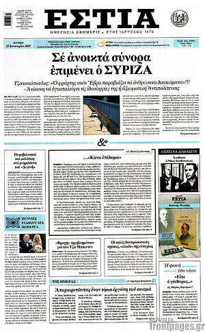 Πρωτοσέλιδο εφημερίδας Εστία - protoselida