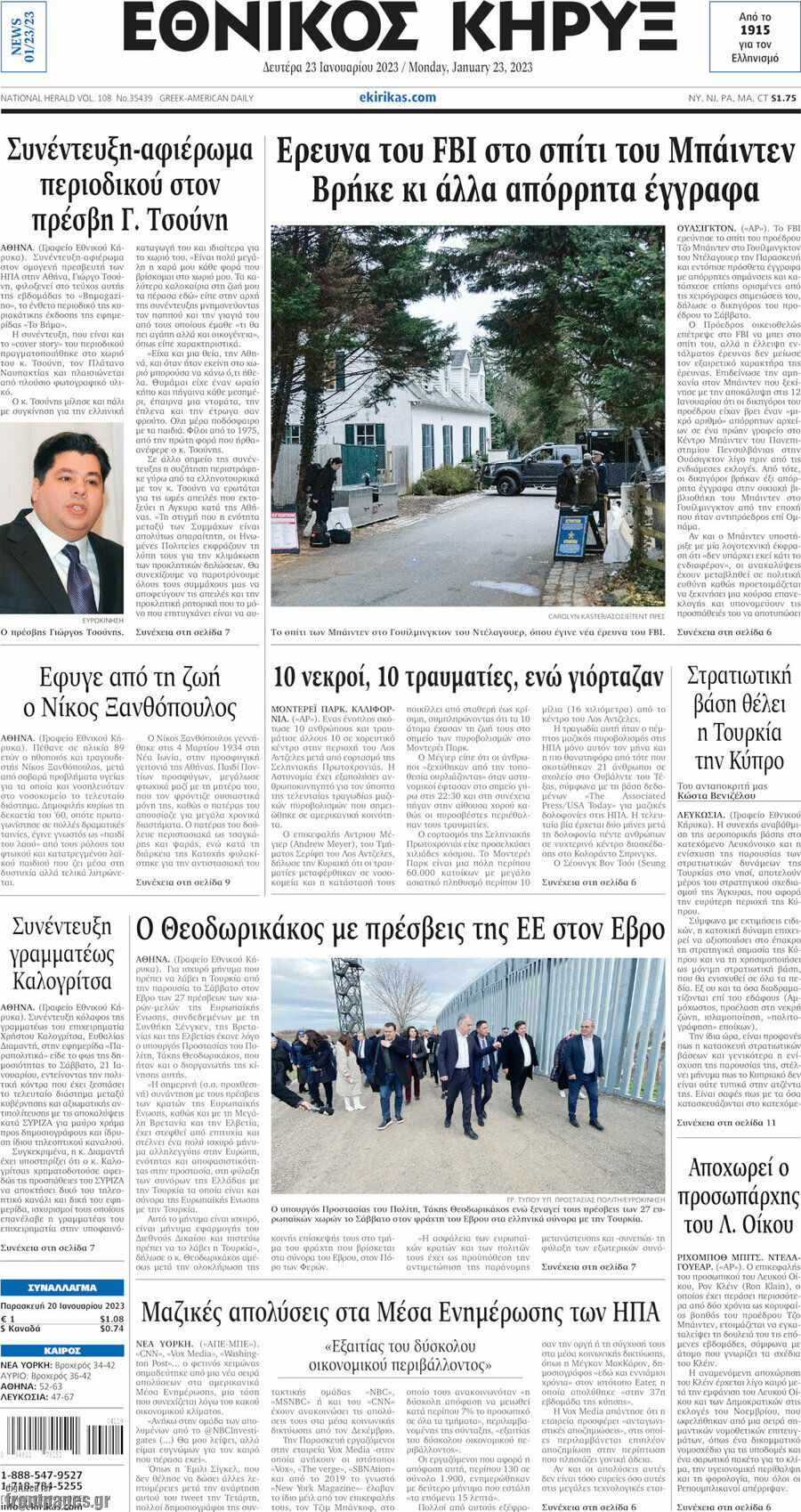 Εθνικός Κήρυξ