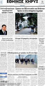 /Εθνικός Κήρυξ