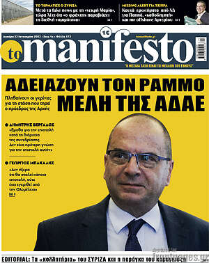 Πρωτοσέλιδο εφημερίδας Manifesto - protoselida
