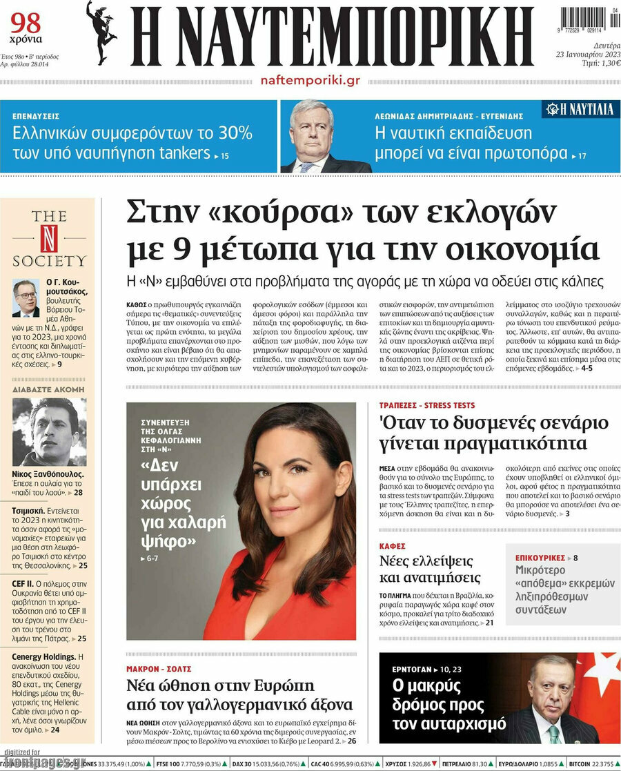Η Ναυτεμπορική