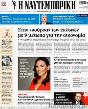 /Η Ναυτεμπορική