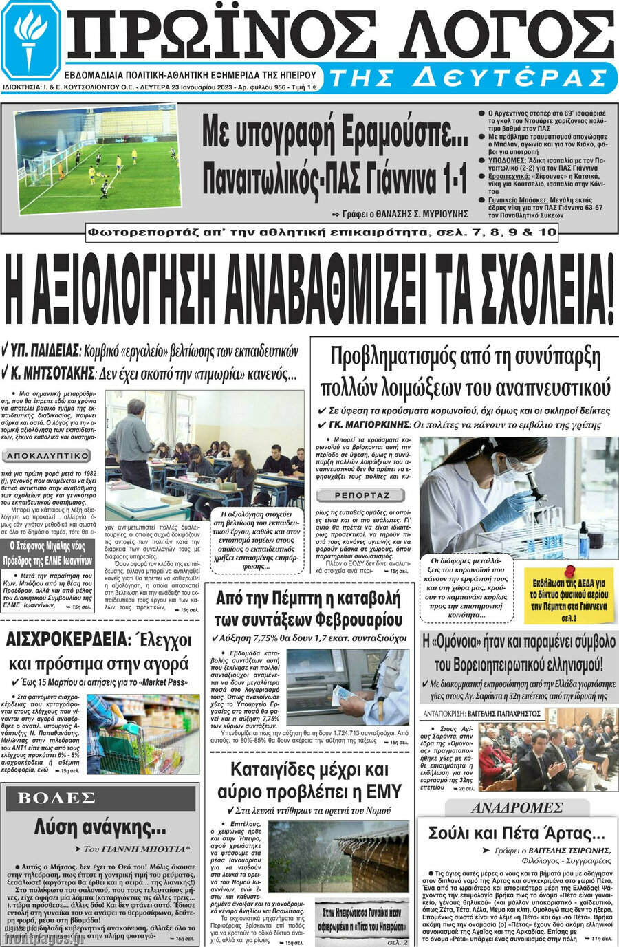 Πρωινός Λόγος