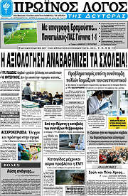/Πρωινός Λόγος