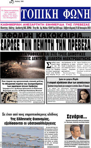 Πρωτοσέλιδο Τοπική Φωνή