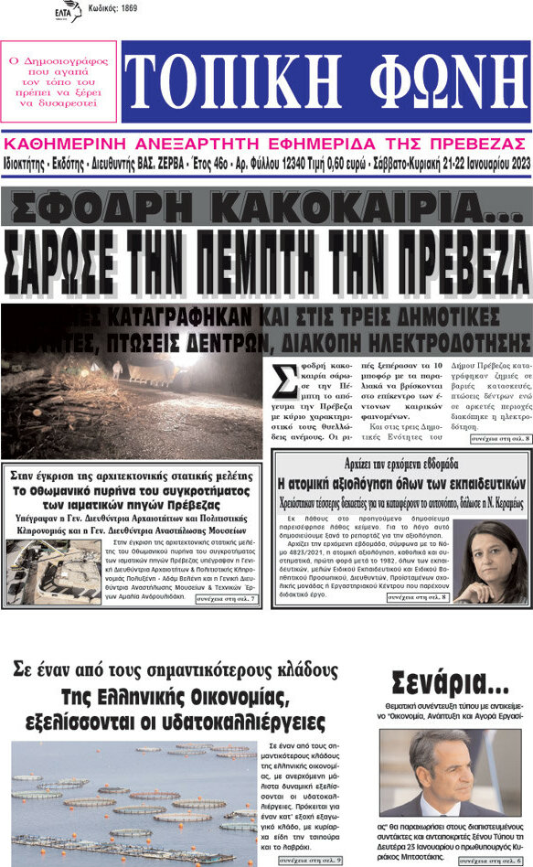 Τοπική Φωνή