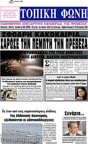 /Τοπική Φωνή