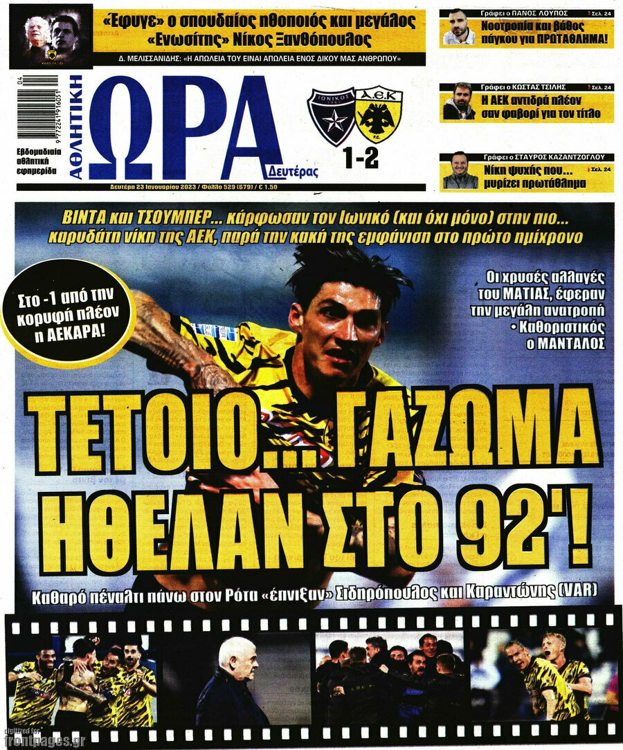 Η Ώρα των Σπορ