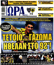 /Η Ώρα των Σπορ
