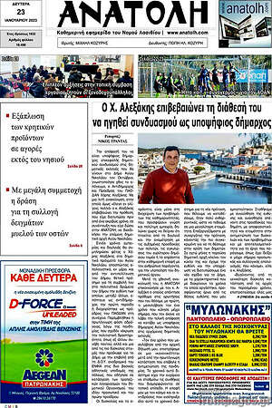 Πρωτοσέλιδο Ανατολή