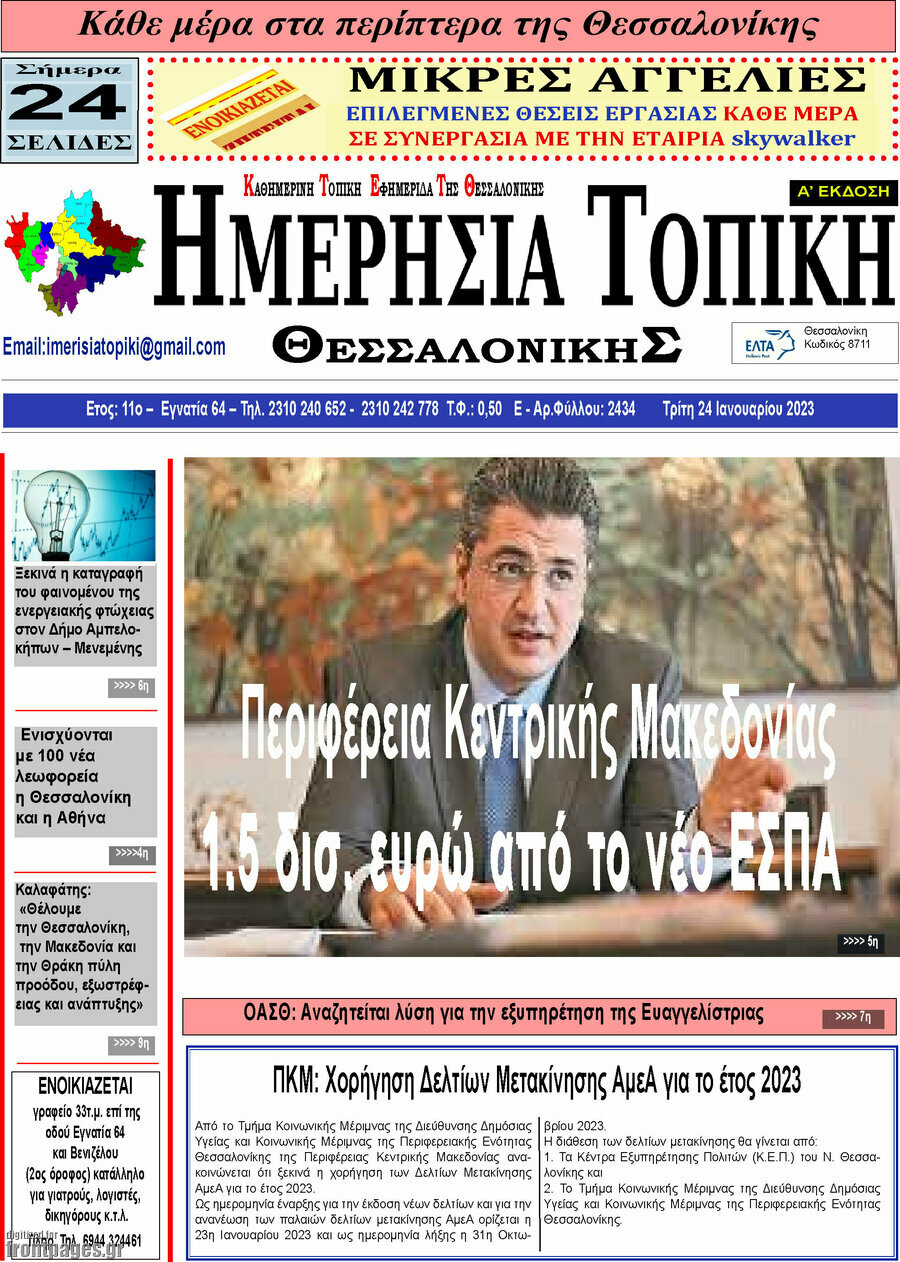 Ημερήσια Τοπική