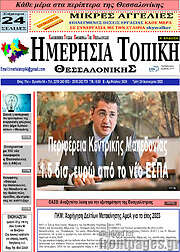 /Ημερήσια Τοπική
