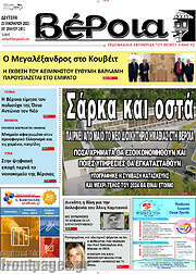 /Βέροια