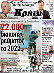 /Νέα Κρήτη
