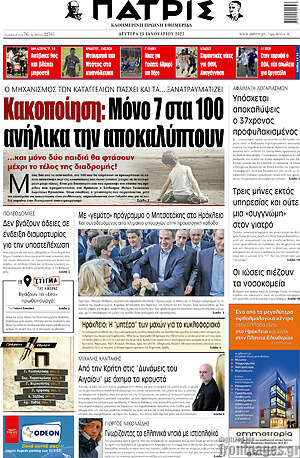 Πρωτοσέλιδο Πατρίς