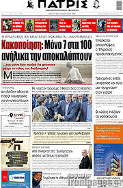 /Πατρίς