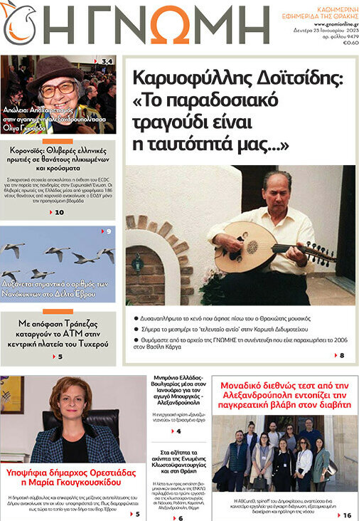 Η Γνώμη