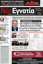 /Νέα Εγνατία