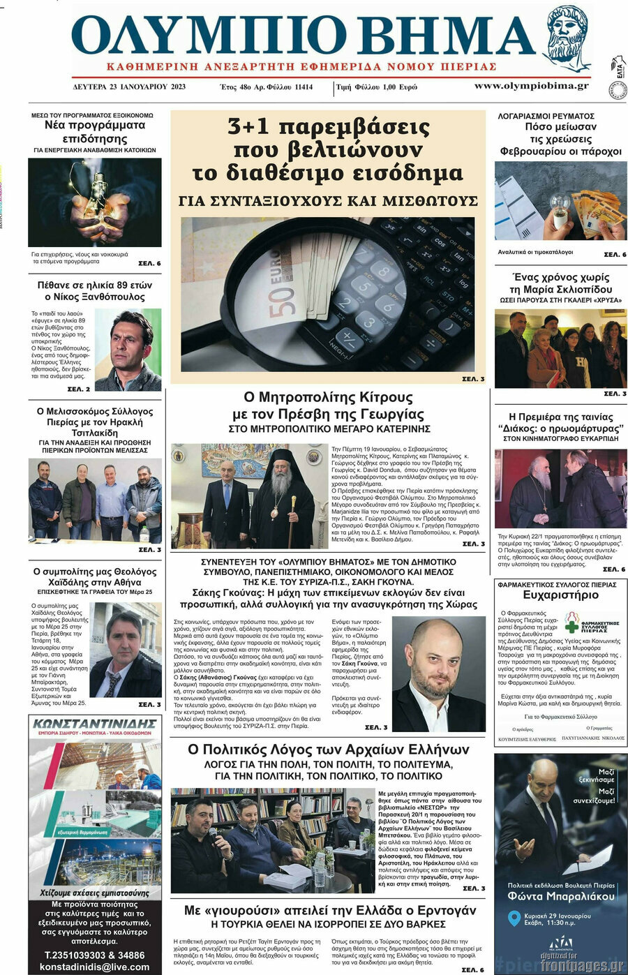 Ολύμπιο Βήμα