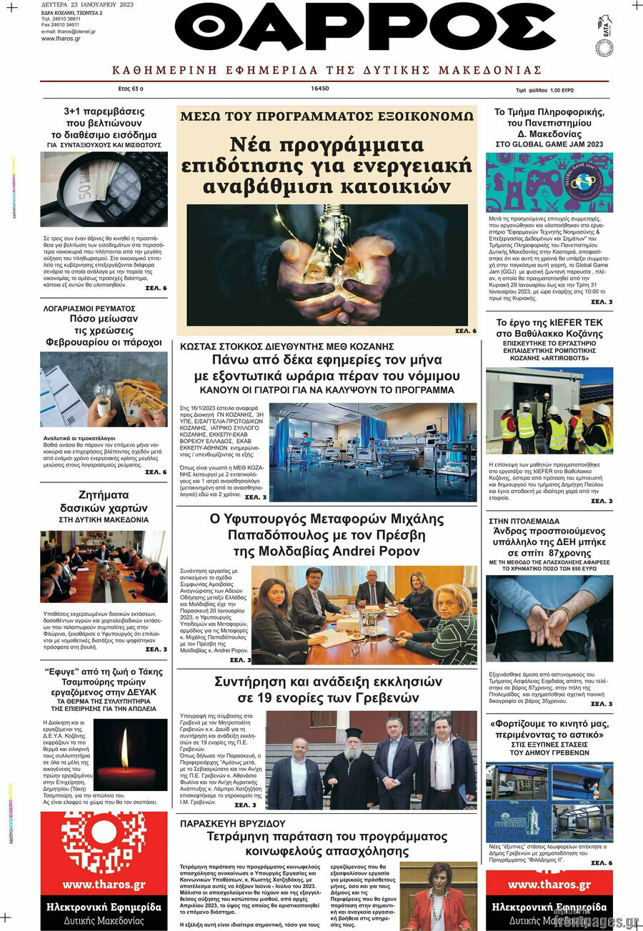 Θάρρος