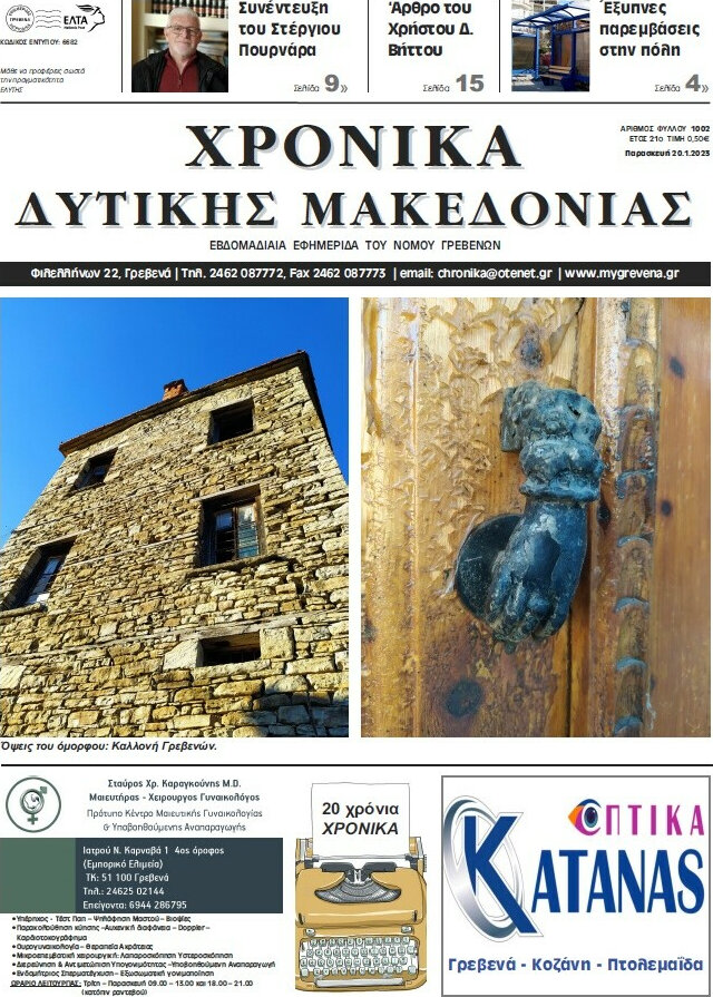 Χρονικά