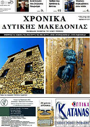 /Χρονικά