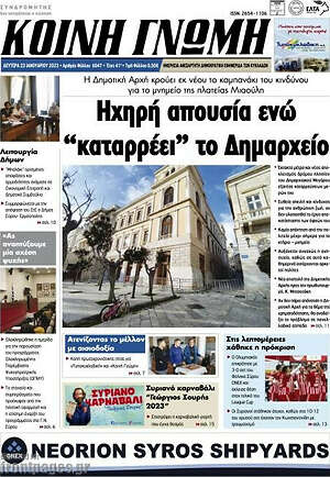 Πρωτοσέλιδο Κοινή Γνώμη