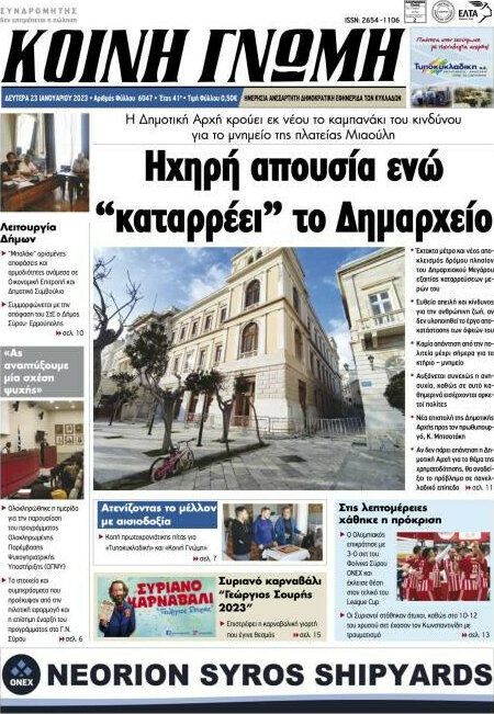 Κοινή Γνώμη