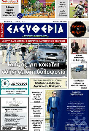 Πρωτοσέλιδο Ελευθερία