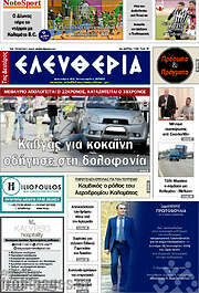 /Ελευθερία