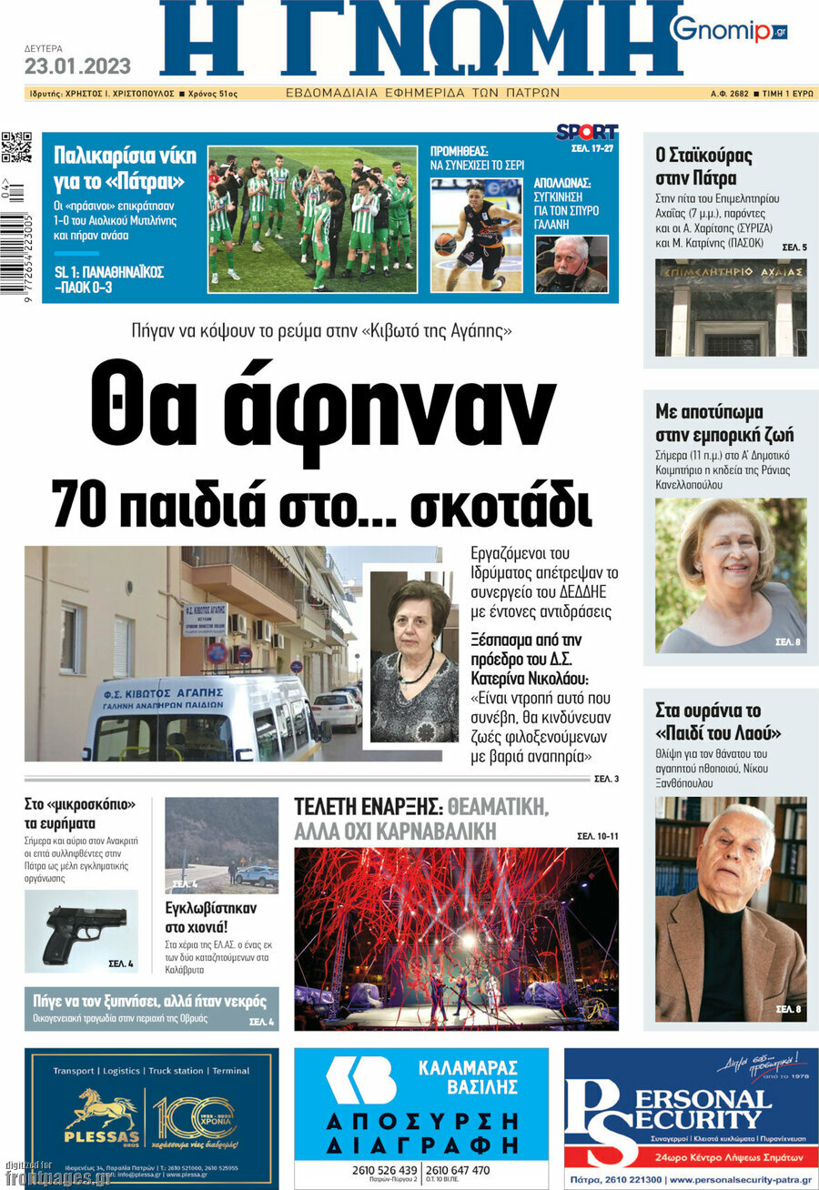 Η Γνώμη