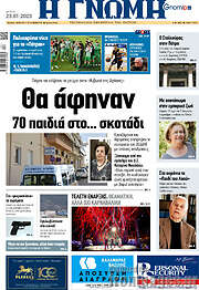 /Η Γνώμη