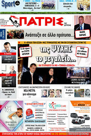 Πρωτοσέλιδο Πατρίς