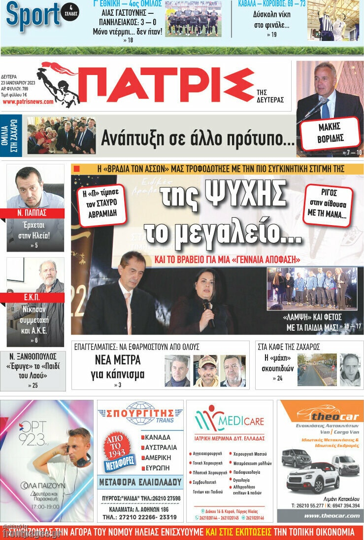 Πατρίς